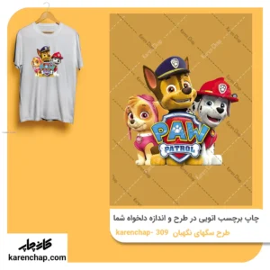 برچسب حرارتی طرح سگ نگهبان