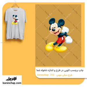 برچسب حرارتی طرح میکی موس خندان
