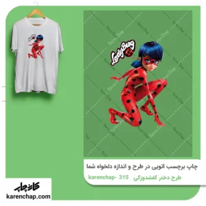 برچسب حرارتی طرح دختر کفشدوزکی