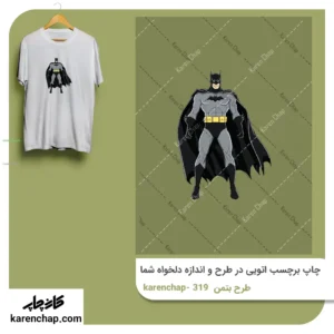برچسب حرارتی طرح بتمن ایستاده