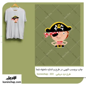 برچسب حرارتی طرح دزد دریایی