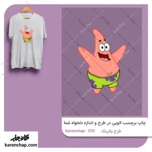 برچسب حرارتی طرح پاتریک