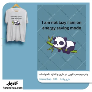 برچسب حرارتی طرح پاندا تنبل