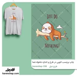 برچسب حرارتی طرح تنبل