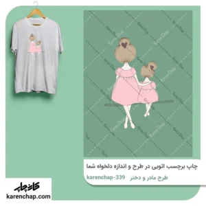برچسب حرارتی طرح مادر دختر