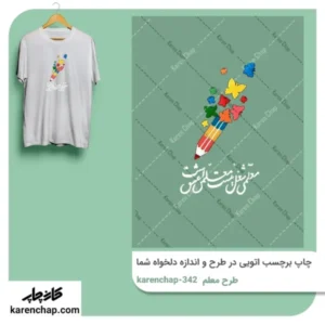 برچسب حرارتی طرح معلم