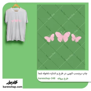 برچسب حرارتی طرح پروانه