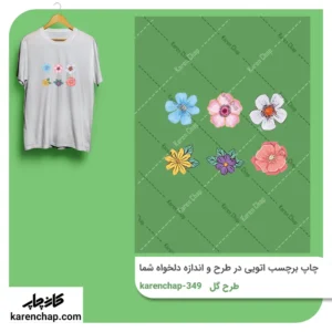برچسب حرارتی طرح گل رنگی