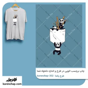 برچسب حرارتی طرح پاندا جیب