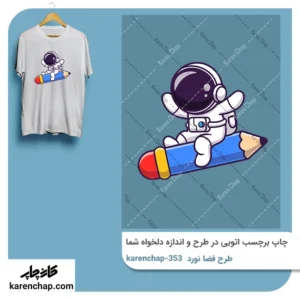 برچسب حرارتی طرح فضا نورد و مداد