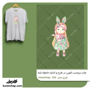 برچسب حرارتی طرح دختر دامن رنگی