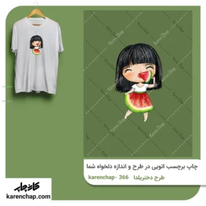برچسب حرارتی طرح دختر یلدا هندوانه