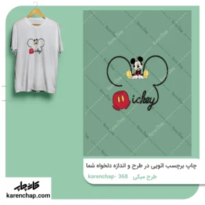 برچسب حرارتی طرح میکی تایپوگرافی
