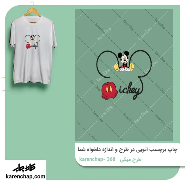 برچسب حرارتی طرح میکی تایپوگرافی