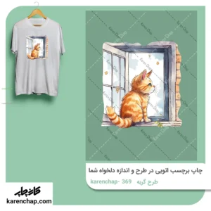 برچسب حرارتی طرح گربه و پنجره