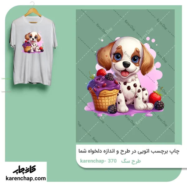 برچسب حرارتی طرح سگ و بری