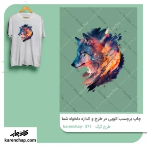برچسب حرارتی طرح گرگ گرافیکی