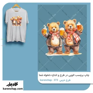 برچسب حرارتی طرح خرس های شاد