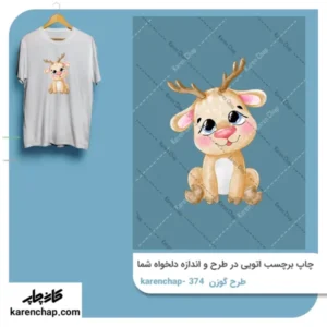 برچسب حرارتی طرح گوزن عروسکی