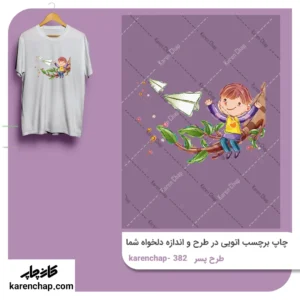 برچسب حرارتی طرح پسر بازیگوش