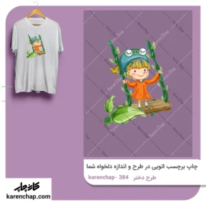 برچسب حرارتی طرح دختر تاب باز