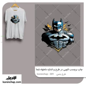 برچسب حرارتی طرح بتمن پوستر