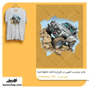 برچسب حرارتی طرح جیپ آفرود سوار