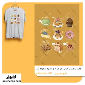 برچسب حرارتی طرح شیرینی