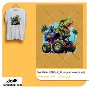 برچسب حرارتی طرح دایناسور آفرود سافاری
