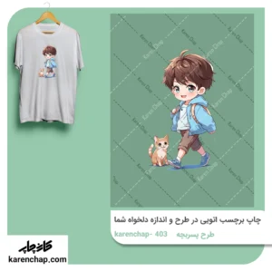 برچسب حرارتی طرح پسر بچه