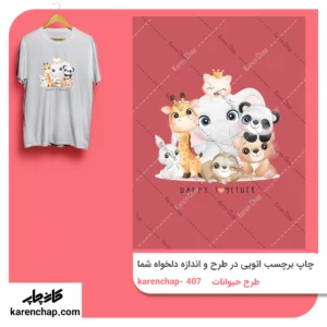 برچسب حرارتی طرح حیوانات کیوت