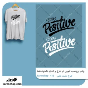 برچسب حرارتی طرح مثبت باش