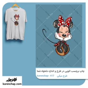 برچسب حرارتی طرح میکی موس خجالتی