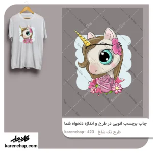 برچسب حرارتی طرح تک شاخ چشم