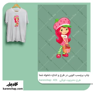 برچسب حرارتی طرح دختر توت فرنگی