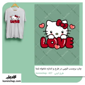 برچسب حرارتی طرح کیتی لاو