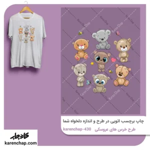 برچسب حرارتی طرح خرس عروسکی
