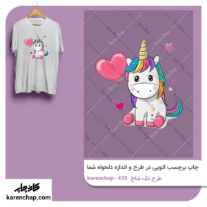 برچسب حرارتی طرح تک شاخ و قلب