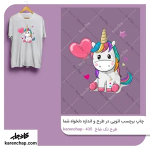 برچسب حرارتی طرح تک شاخ و قلب
