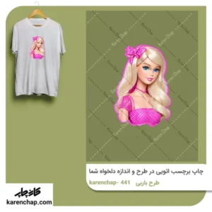 برچسب حرارتی طرح باربی