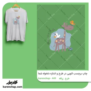 برچسب حرارتی طرح زرافه