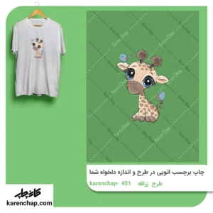 برچسب حرارتی طرح زرافه کیوت