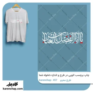 برچسب حرارتی طرح محرم علمدار کربلا