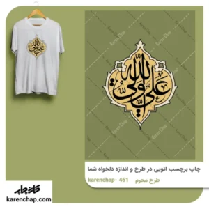 برچسب حرارتی طرح محرم ابوالفضل العباس
