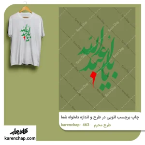 برچسب حرارتی طرح محرم یا ابا عبدالله
