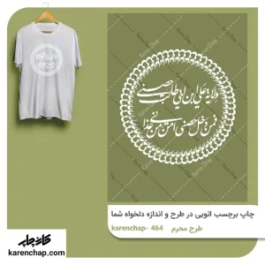 برچسب حرارتی طرح محرم