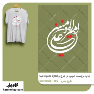 برچسب حرارتی طرح محرم امیر المومنین علی