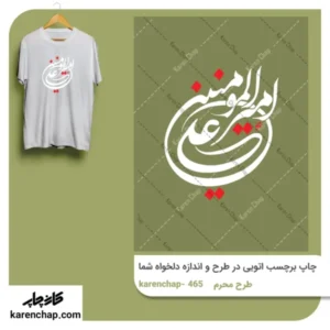 برچسب حرارتی طرح محرم امیر المومنین علی