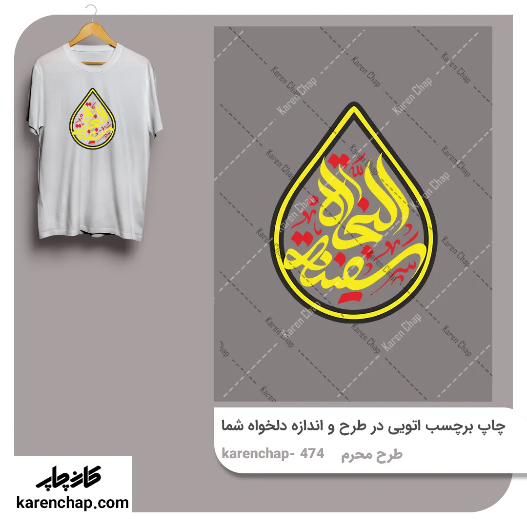 برچسب حرارتی طرح محرم سفینه النجاه