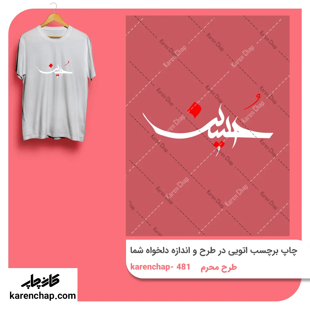 برچسب حرارتی طرح محرم حسین